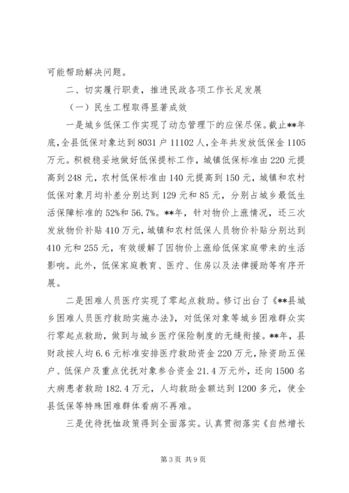 人大常委会县民政局工作报告.docx