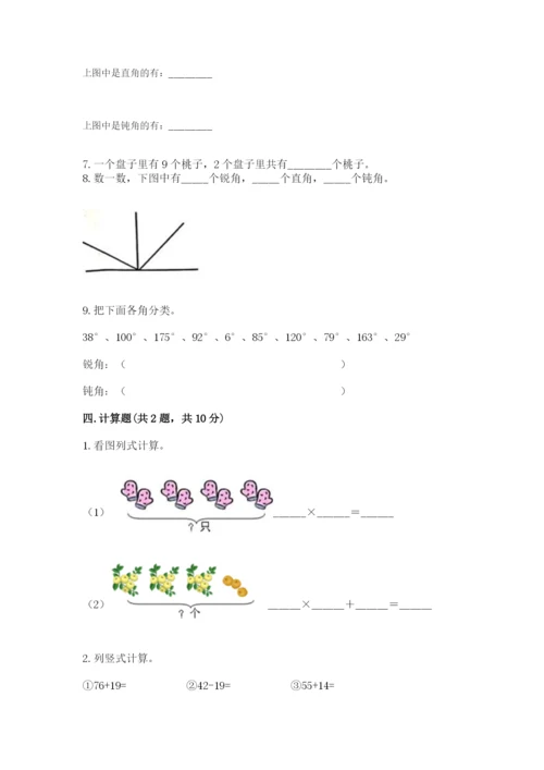 人教版数学二年级上册期末测试卷精品（名校卷）.docx