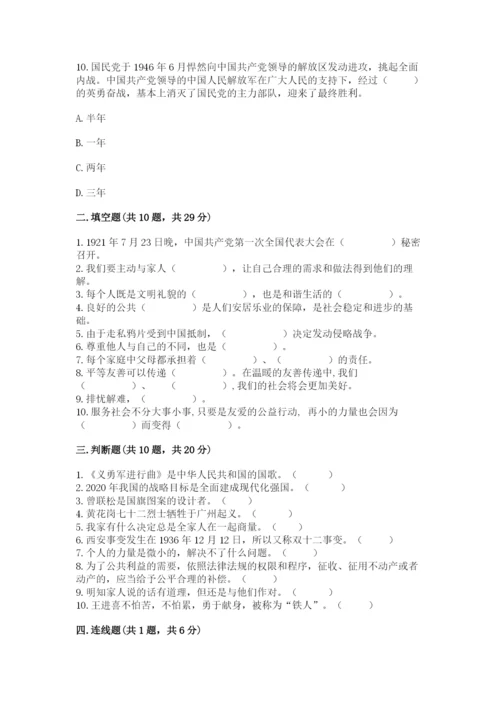 部编版五年级下册道德与法治期末测试卷精品（巩固）.docx