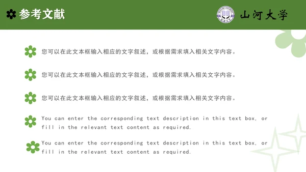 极简学术风农学毕业答辩通用PPT模板