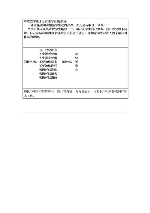 特选将进酒教学设计