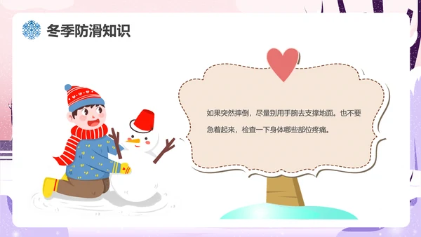 冬季滑冰安全教育主题班会通用PPT课件