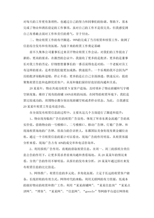 物业公司总经理年终总结.docx