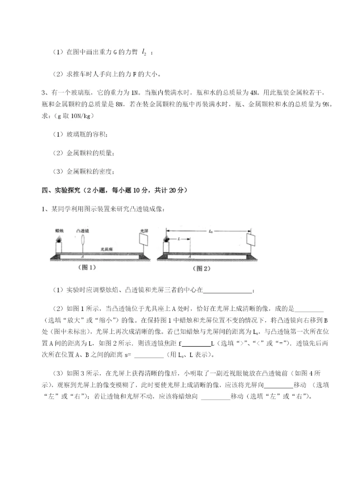 滚动提升练习广东广州市广大附中物理八年级下册期末考试专项攻克试题（解析版）.docx