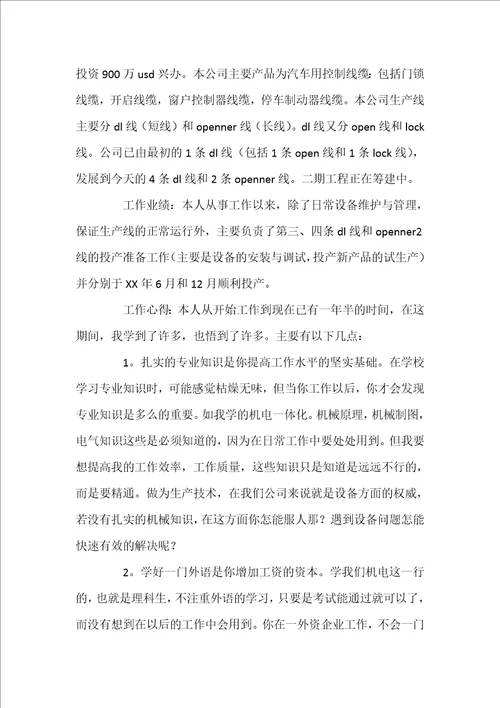 毕业实习心得体会范本锦集五篇