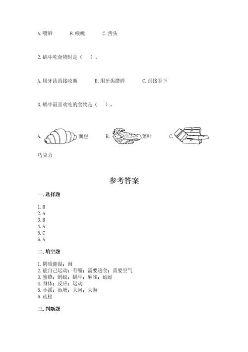 教科版科学一年级下册第二单元《动物》测试卷（含答案）