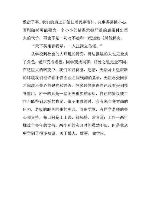 大学实习报告前言【三篇】