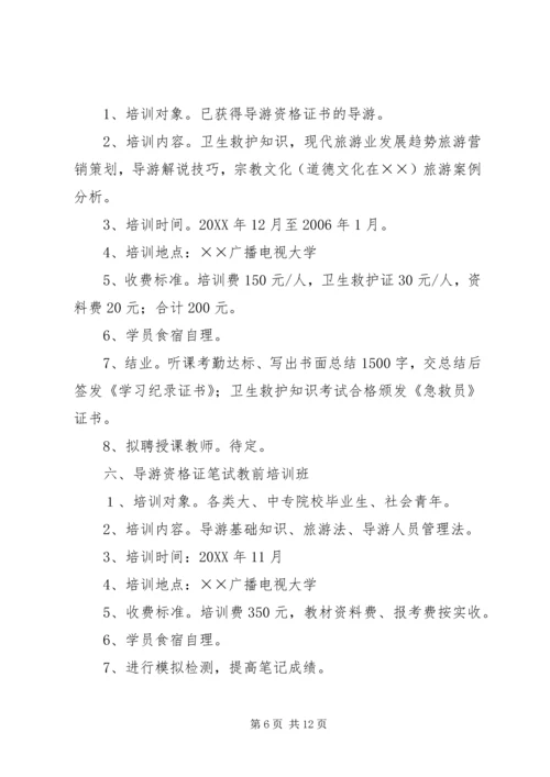旅游培训中心年工作计划 (2).docx