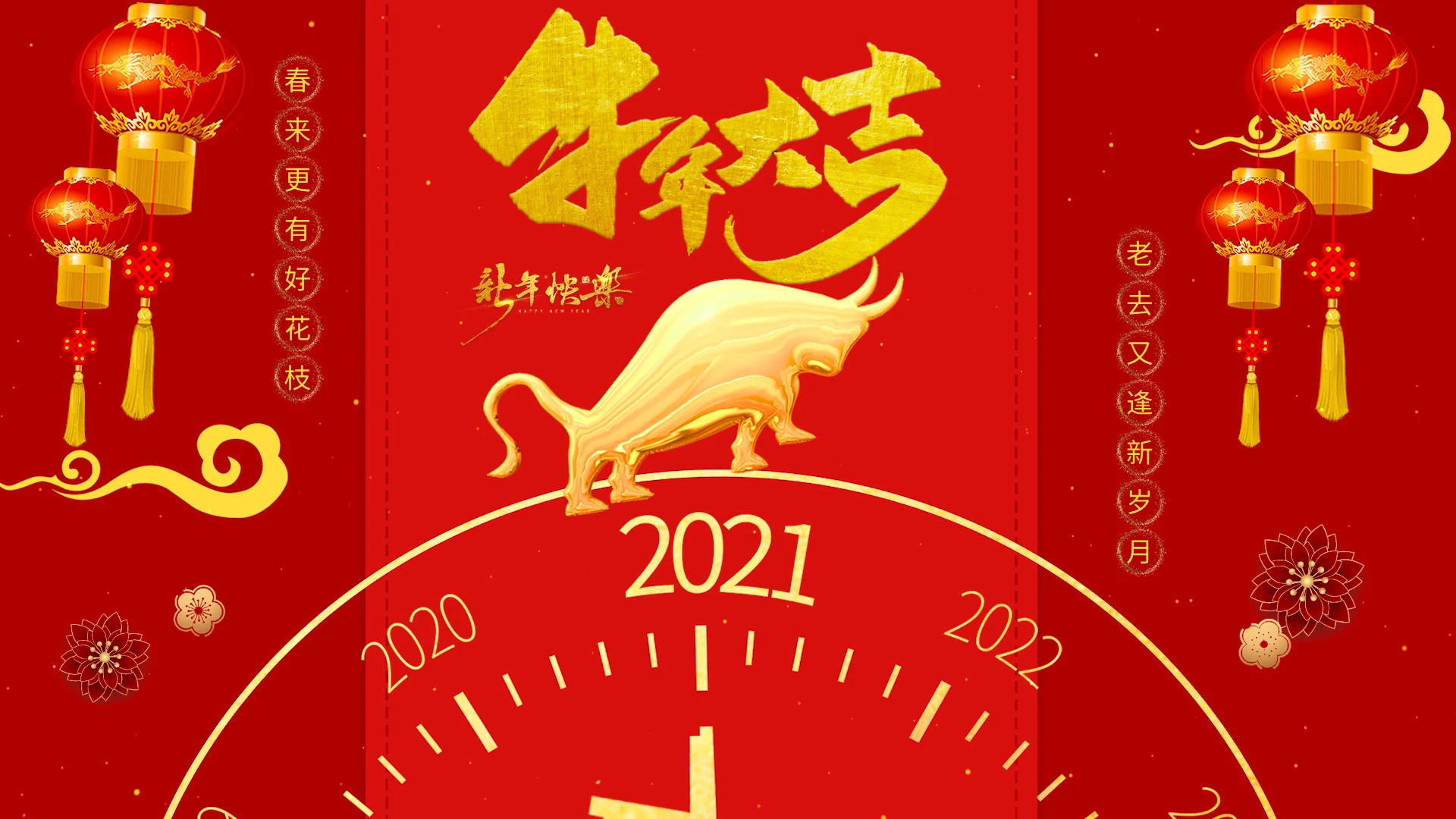 新年祝福红色喜庆风元旦新年贺卡PPT模板2021新年