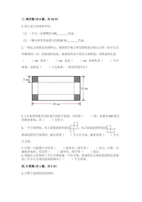 人教版五年级下册数学期末考试卷附答案【名师推荐】.docx