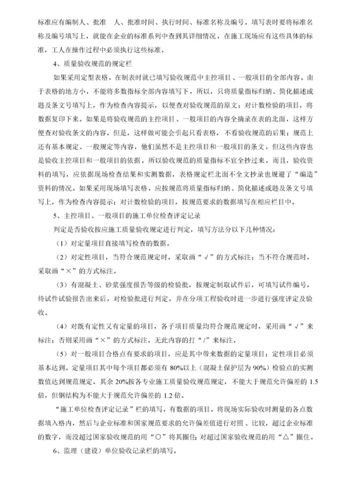 最全的建筑装饰工程全套验收表格样式.docx