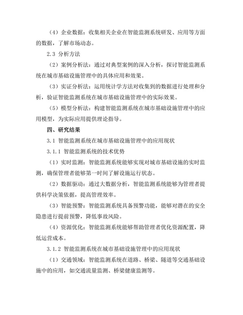 智能监测系统在城市基础设施管理中的应用