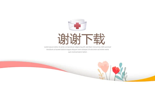 儿科实习护士总结动态PPT
