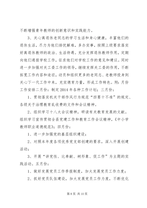 乡镇教管中心党支部工作计划.docx