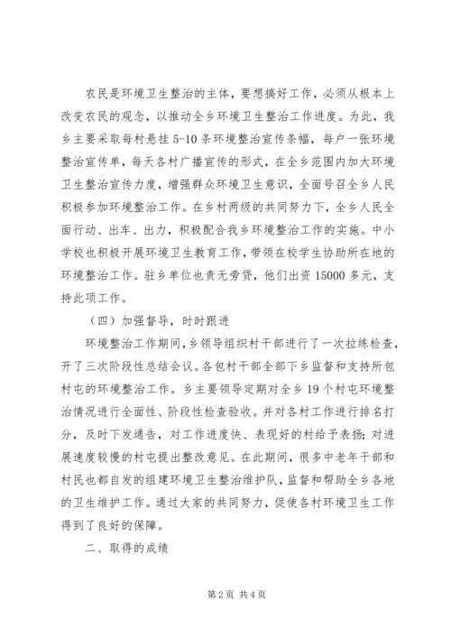 乡镇环境整治办年度工作总结.docx