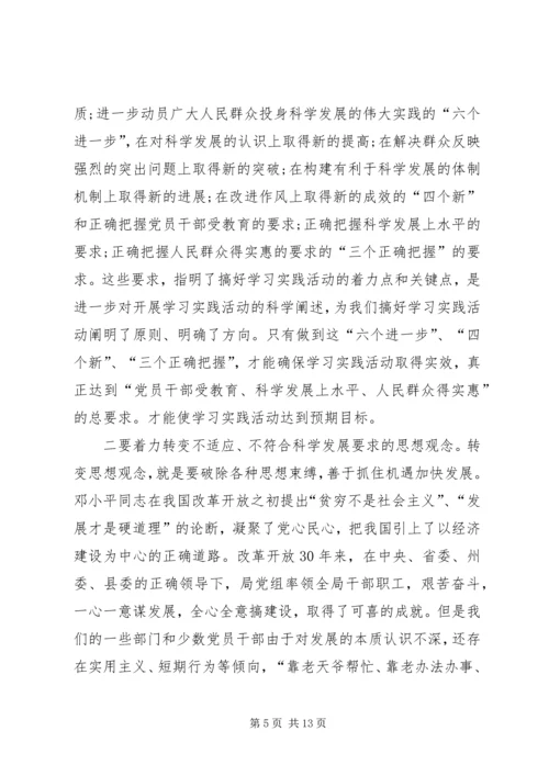 农业局学习实践活动动员大会上的讲话.docx