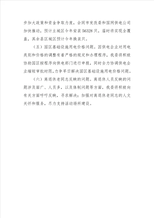 进入高中第一次主题班会的教学设计