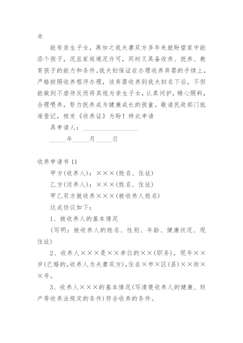 收养申请书.docx