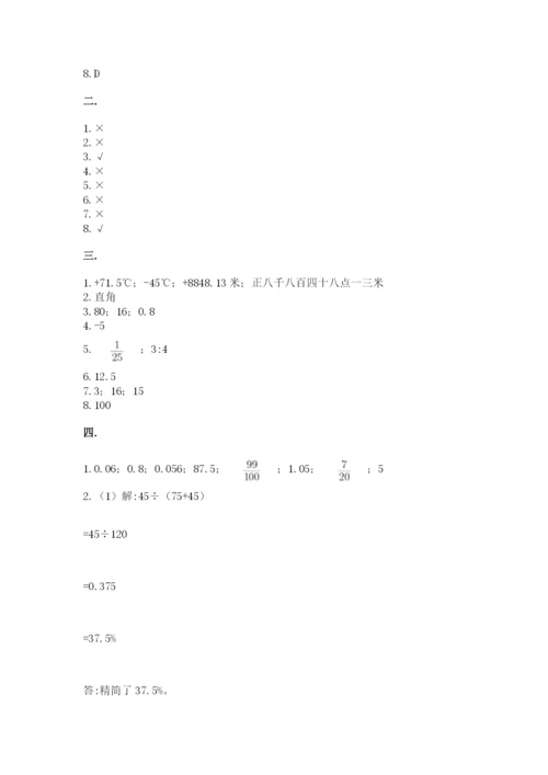 最新人教版小升初数学模拟试卷及完整答案一套.docx