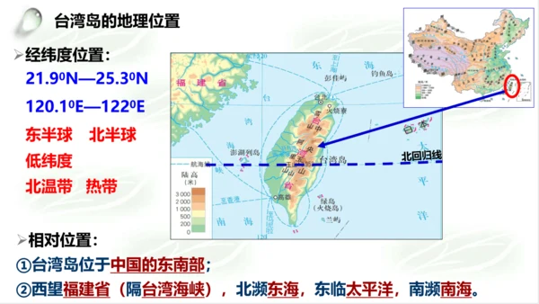 综合探究四：走进台湾 课件（22张）