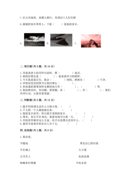 新部编版二年级上册道德与法治期末测试卷【重点】.docx