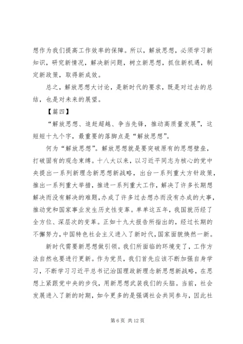 解放思想大讨论心得8篇.docx