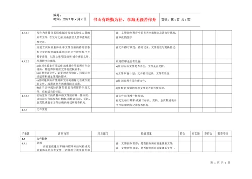 ISO17025内审检查表.docx