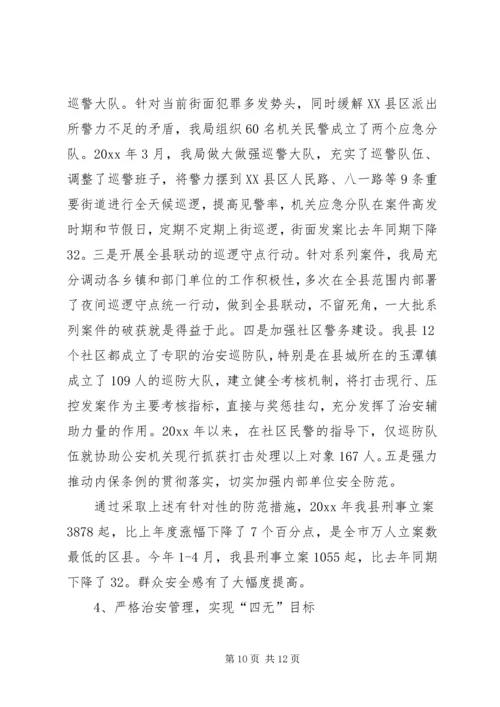 公安局申报“全国优秀公安局”先进事迹材料 (2).docx