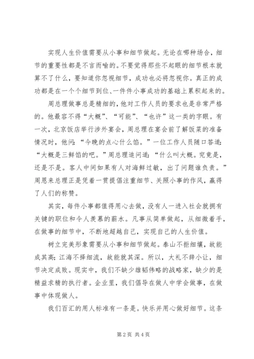 关注细节从小事做起演讲稿 (5).docx