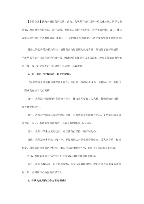 2023年教师资格证结构化面试.docx