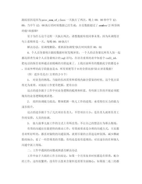 精编之年营销总监个人年终总结范文.docx