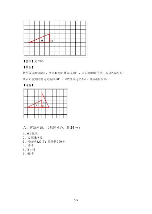 新部编版五年级数学上册期末测试卷及参考答案