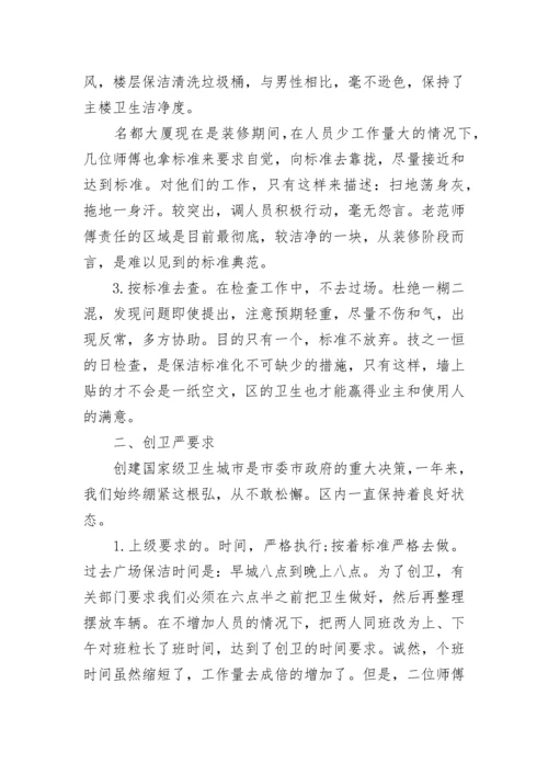 物业保洁年终总结.docx