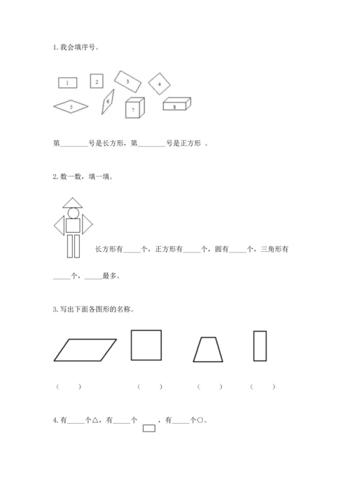 苏教版一年级下册数学第二单元 认识图形（二） 测试卷附答案（综合题）.docx