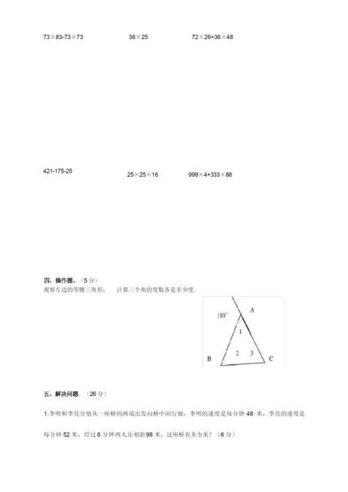 (新)人教版小学四年级数学下册期末考试卷(附答案).docx