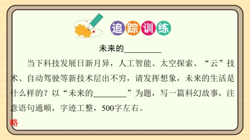 统编版语文六年级上册主题八　科学智慧 阅读与写作指导课件