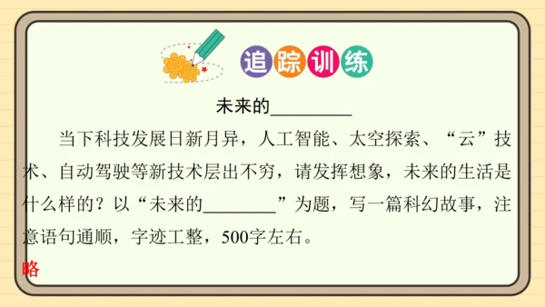 统编版语文六年级上册主题八　科学智慧 阅读与写作指导课件