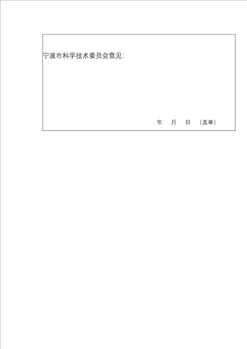 宁波市浙江大学科技合作专项资金