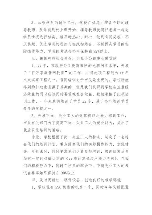 培训学校年终工作总结2022年.docx