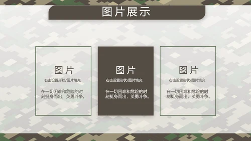 迷彩风部队连长述职报告PPT动态模板