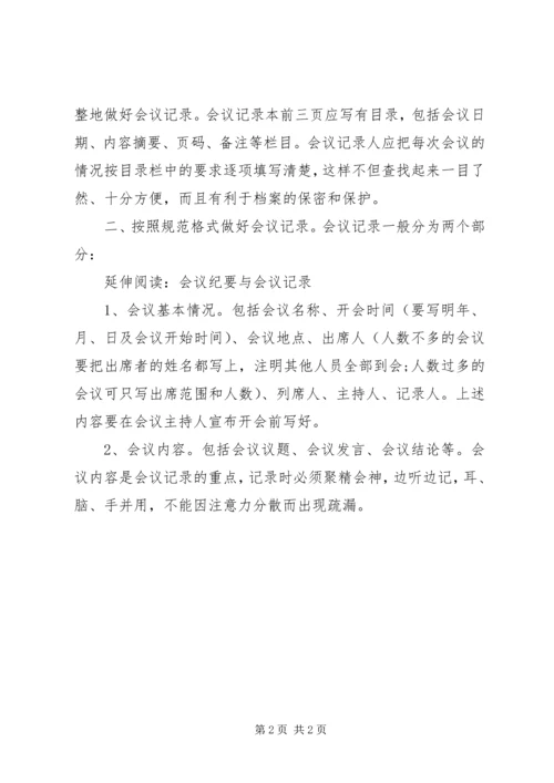 会议记录如何做 (2).docx