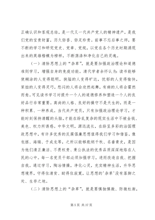 廉洁从政党课讲稿六篇.docx