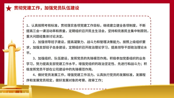 红色大气党政党建述职评议报告PPT模板