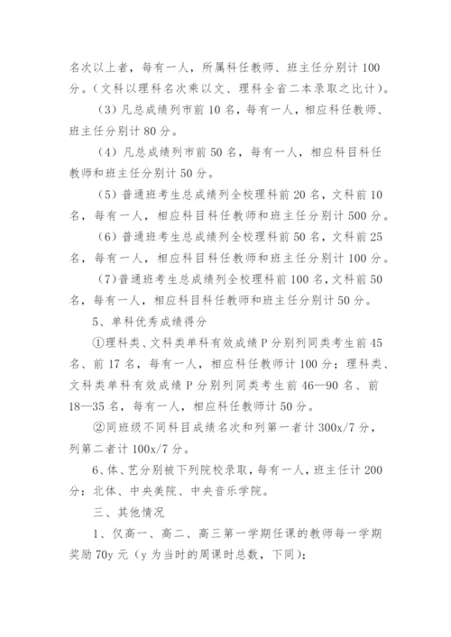 初三月考优秀学生奖励方案.docx