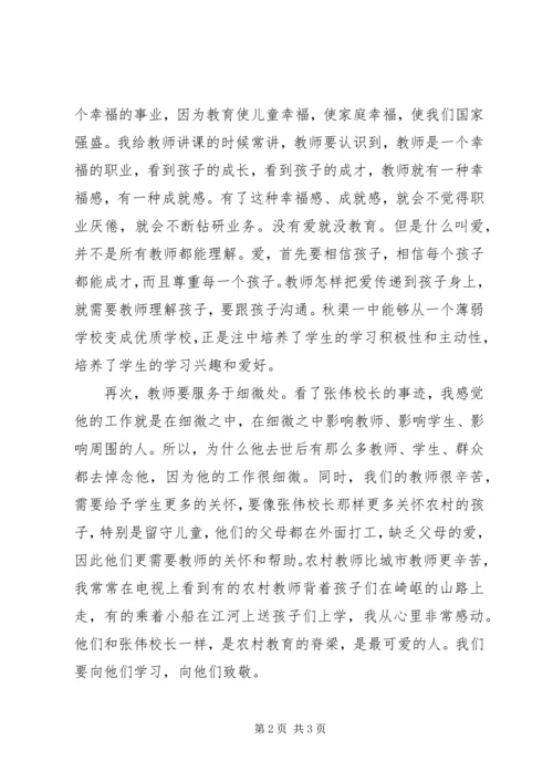 学习张伟践行焦裕禄精神心得体会.docx