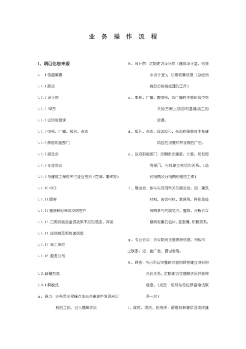 企业业务标准流程概述.docx