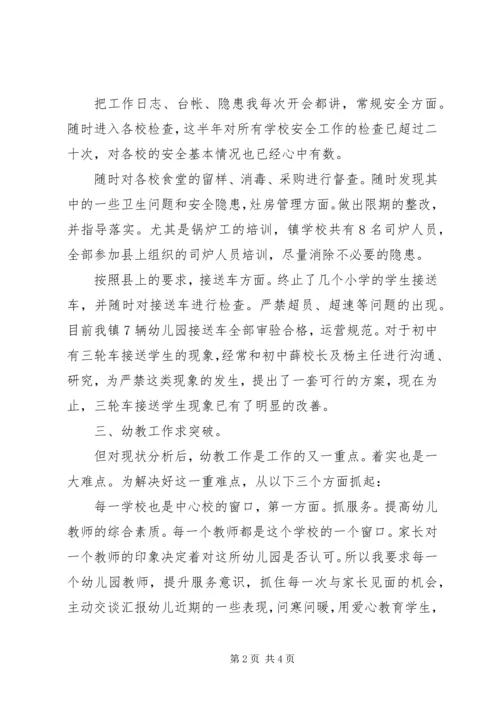 学校副校长年度工作汇报.docx