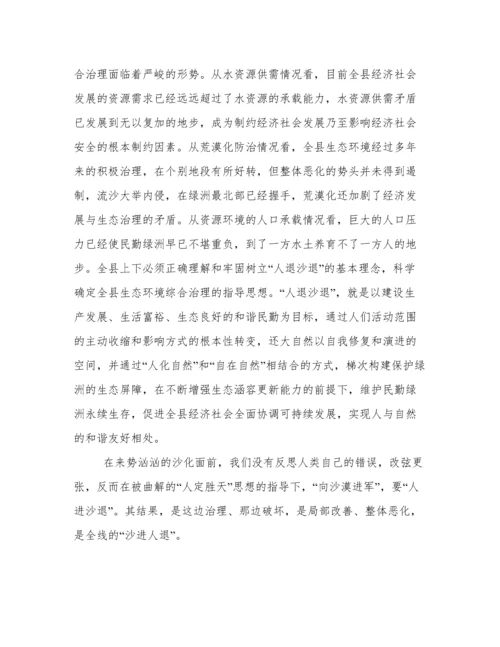治理沙漠化论文开题报告.docx