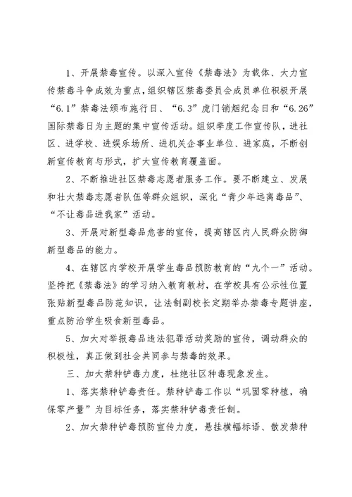 XX年社区禁毒个人工作计划