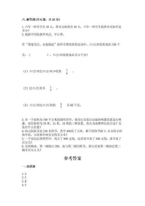 小学六年级上册数学期末测试卷含完整答案（易错题）